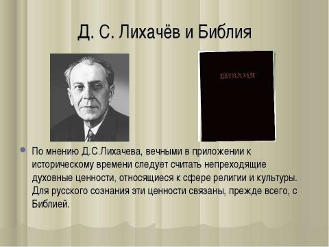 Презентация на тему "Фразеологические единицы. Характеристика человека в современном мире" по литературе