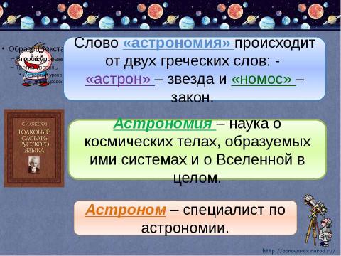 Презентация на тему "Мир глазами астронома 4 класс" по окружающему миру