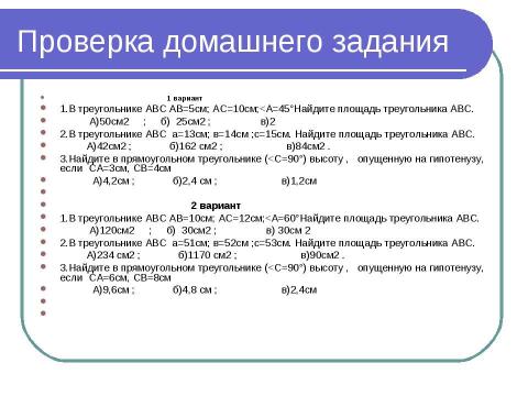 Презентация на тему "Площадь трапеции" по математике