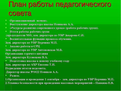 Презентация на тему "Современный урок . Каким мы его видим?" по педагогике