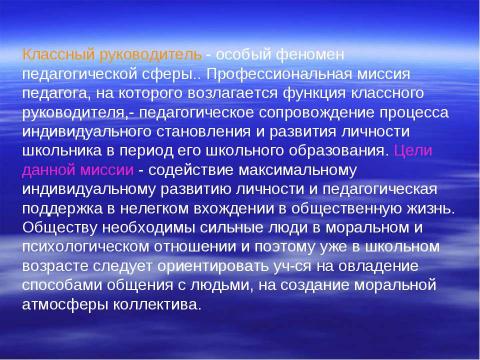 Презентация на тему "Организация работы классного руководителя по формированию коллектива класса в рамках внеклассной деятельости" по педагогике