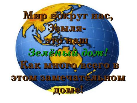 Презентация на тему "Почему мы часто слышим слово «Экология» ?" по экологии