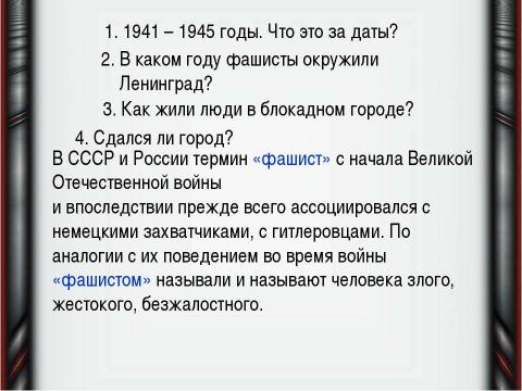 Презентация на тему "Ёлки в блокадном Ленинграде" по истории