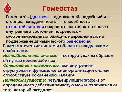 Презентация на тему "Кровь: состав и значение" по биологии