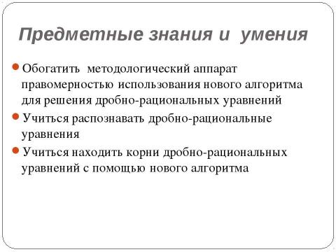 Презентация на тему "Дробно-рациональные уравнения" по алгебре