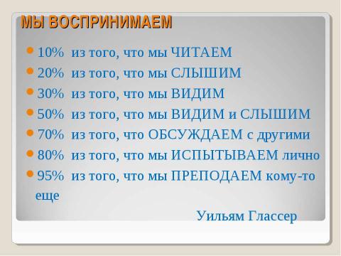 Презентация на тему "Применение ИКТ в деятельности учителя математики" по педагогике