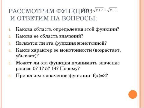 Презентация на тему "Свойства функций непрерывных на отрезке" по алгебре