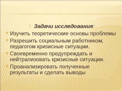 Презентация на тему "Социально - педагогическая поддержка детей из многодетных семей" по педагогике