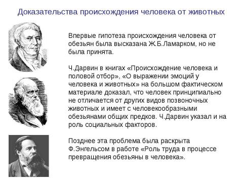 Презентация на тему "Антропогенез" по биологии