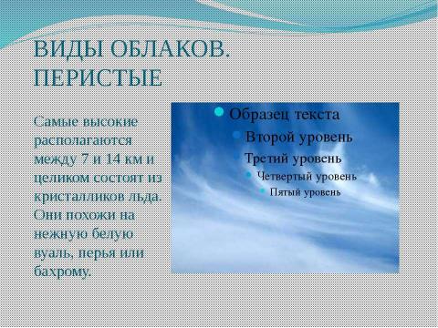 Презентация на тему "Облака и их виды" по географии