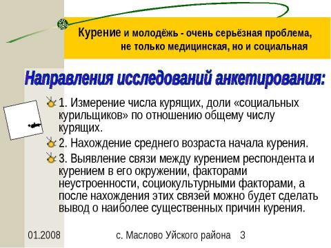 Презентация на тему "Всё о курении, как оно есть: истоки, сущность, последствия" по медицине