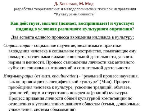 Презентация на тему "Психологическое изучение культур" по философии