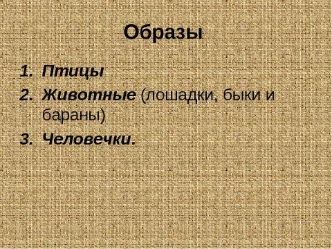 Презентация на тему "Русская свистулька" по обществознанию