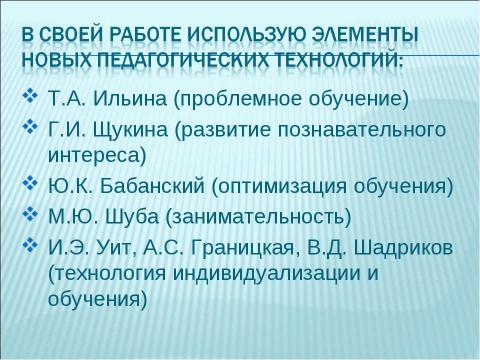 Презентация на тему "Активизация познавательной деятельности учащихся на уроках математики" по педагогике