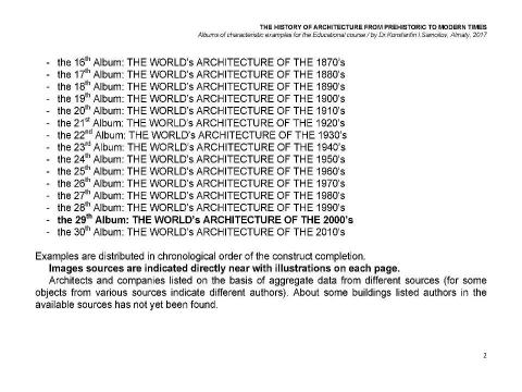 Презентация на тему "THE WORLD’s ARCHITECTURE OF THE 2000’s / The history of Architecture from Prehistoric to Modern times: The Album-29 / by Dr. Konstantin I.Samoilov. – Almaty, 2017. – 18 p." по истории