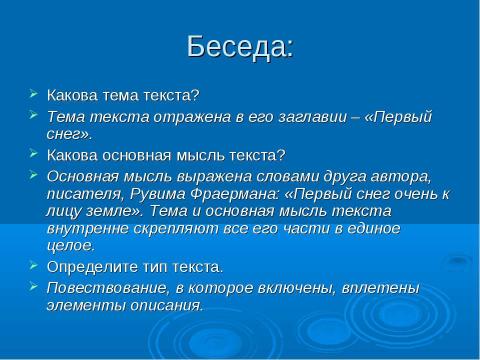 Презентация на тему "Урок развития речи. Подробное изложение «Первый снег» (по К.Г.Паустовскому)" по русскому языку