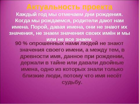 Презентация на тему "Что в имени тебе моём? 7 класс" по обществознанию