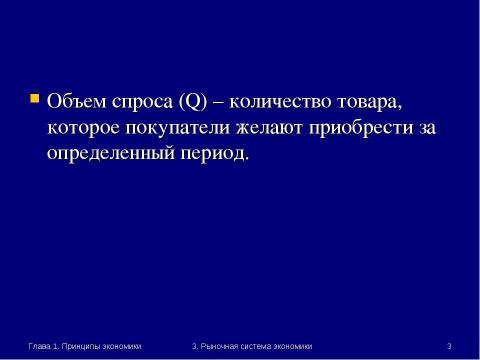 Презентация на тему "Теория спроса и предложения. Рыночное равновесие" по экономике