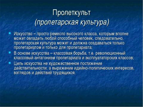 Презентация на тему "Литературная борьба 20-х годов" по литературе