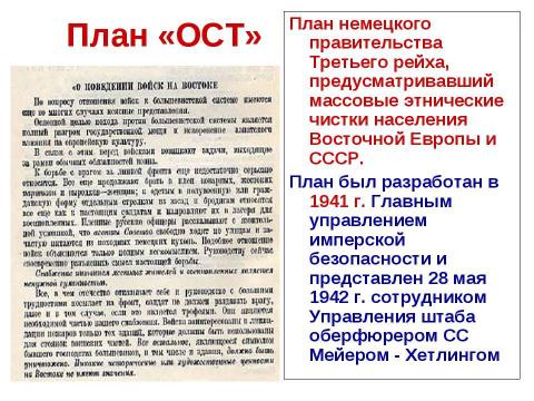 Презентация на тему "Фашистская оккупация и партизанское движение в годы великой отечественной войны" по истории