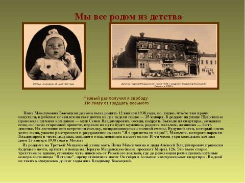 Презентация на тему "Я, конечно, вернусь... (по творчеству В.Высоцкого)" по музыке