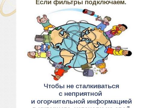 Презентация на тему "РУ и НЕТ спешат на помощь" по информатике