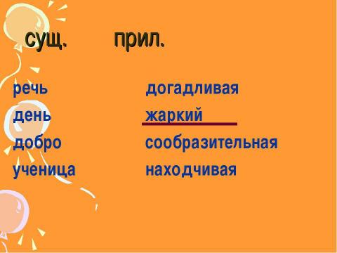 Презентация на тему "Роль имён прилагательных в речи" по русскому языку