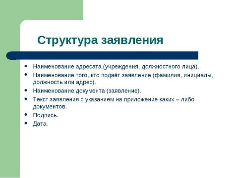 Презентация на тему "Правильно оформляем документы" по обществознанию