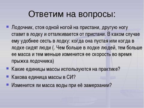 Презентация на тему "Плотность вещества" по физике