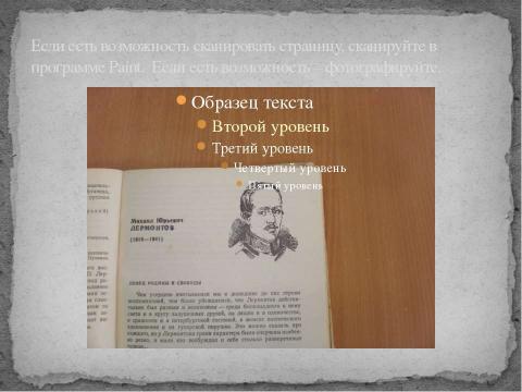 Презентация на тему "Выжигание портрета" по технологии