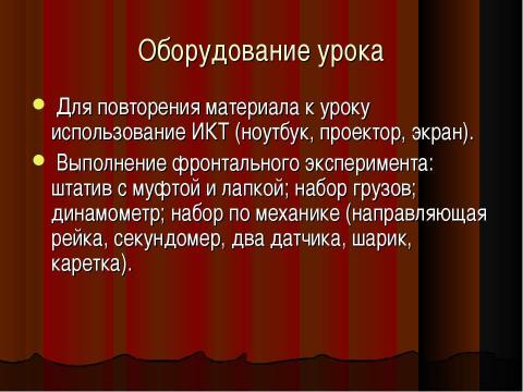 Презентация на тему "Закон сохранения энергии в механике" по физике