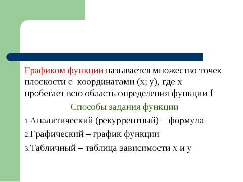 Презентация на тему "Дифференциал и интеграл" по математике