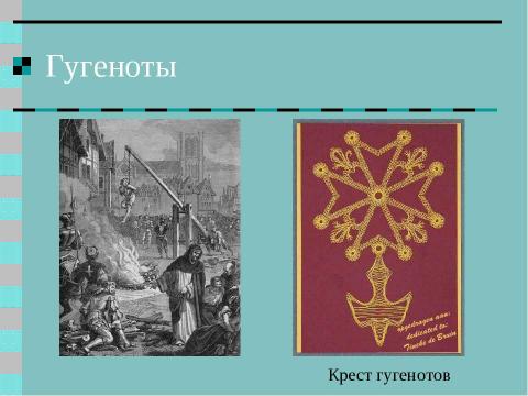 Презентация на тему "Религиозные войны и укрепление абсолютной монархии во Франции" по истории