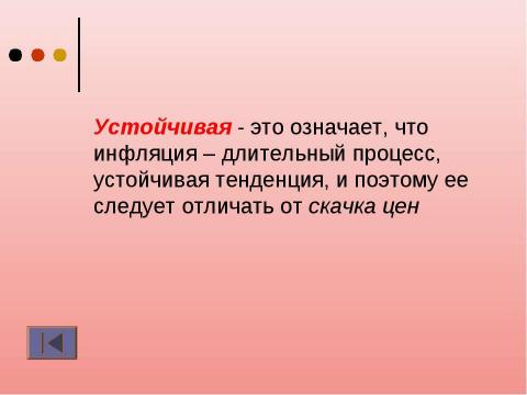 Презентация на тему "Инфляция 11 класс" по экономике