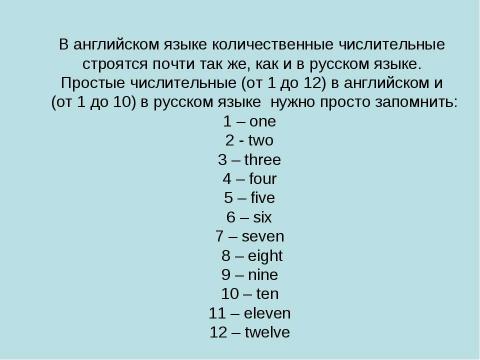 Презентация на тему "Сравнение принципов образования количественных числительных в русском и английском языках" по английскому языку