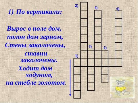 Презентация на тему "Путешествие в страну сказки «Злаки»" по начальной школе