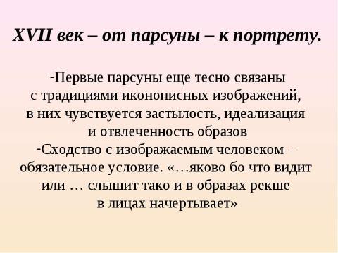 Презентация на тему "Русский портрет XVIII века (11 класс)" по МХК