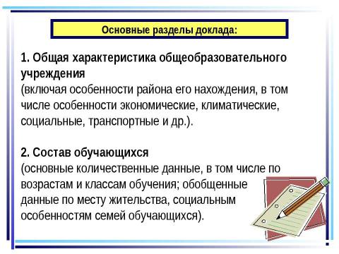 Презентация на тему "Нынешний школьный аттестат удостоверяет только, что его обладателю хватило способности выдержать столько-то лет школьного обучения" по педагогике