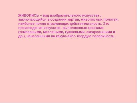 Презентация на тему "Виды изобразительного искусства 5 класс" по МХК