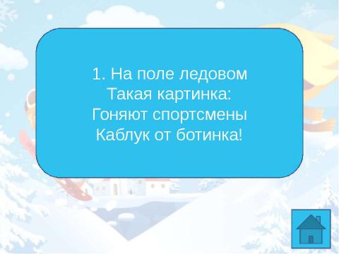 Презентация на тему "Олимпийский кроссворд 1 - 4 класс" по начальной школе