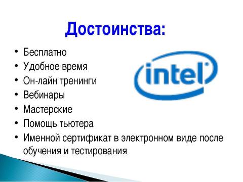 Презентация на тему "Повышение квалификации по ИКТ" по информатике