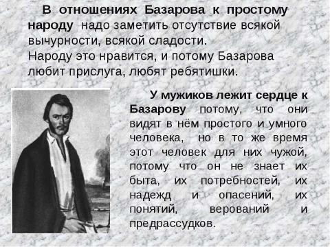 Презентация на тему "Роман И.С.Тургенева «Отцы и дети» в русской критике" по литературе