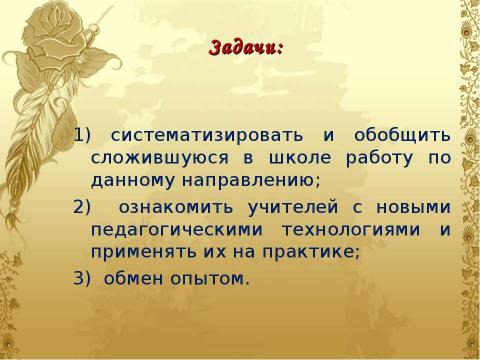 Презентация на тему "Домашнее задание как средство формирования прочных знаний и умений и предупреждение перегрузки учащихся" по педагогике