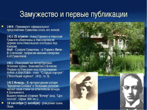 Презентация на тему "Анна ахмедова" по русскому языку