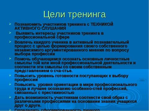 Презентация на тему "Развитие коммуникативных навыков через профориентационную работу" по педагогике