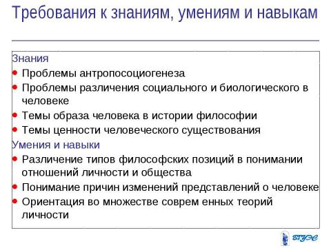 Презентация на тему "Методы антропологических исследование" по биологии