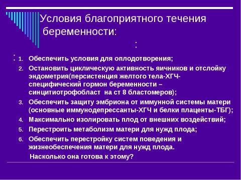 Презентация на тему "Эндокринология беременности" по медицине