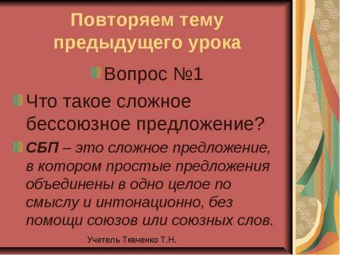 Презентация на тему "Двоеточие в бессоюзном сложном предложении" по русскому языку