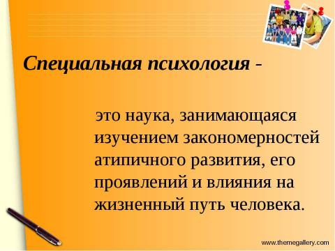 Презентация на тему "Основные категории специальной психологии и коррекционной педагогики. Их краткая характеристика" по педагогике