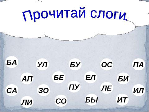 Презентация на тему "профилактика дислексии -3" по педагогике